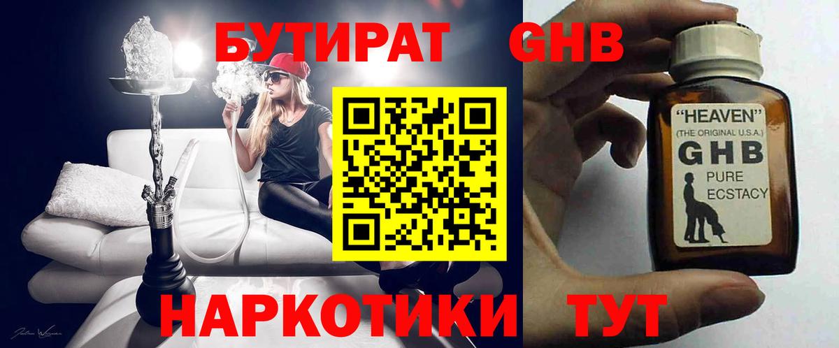 Коркино  БУТИРАТ BDO 33%  Вход с VPN 