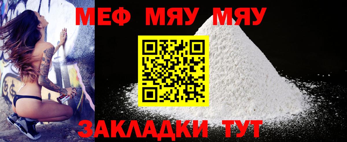 Меф  Меф 4 MMC  МЯУ-МЯУ  Коркино  Вход с VPN 